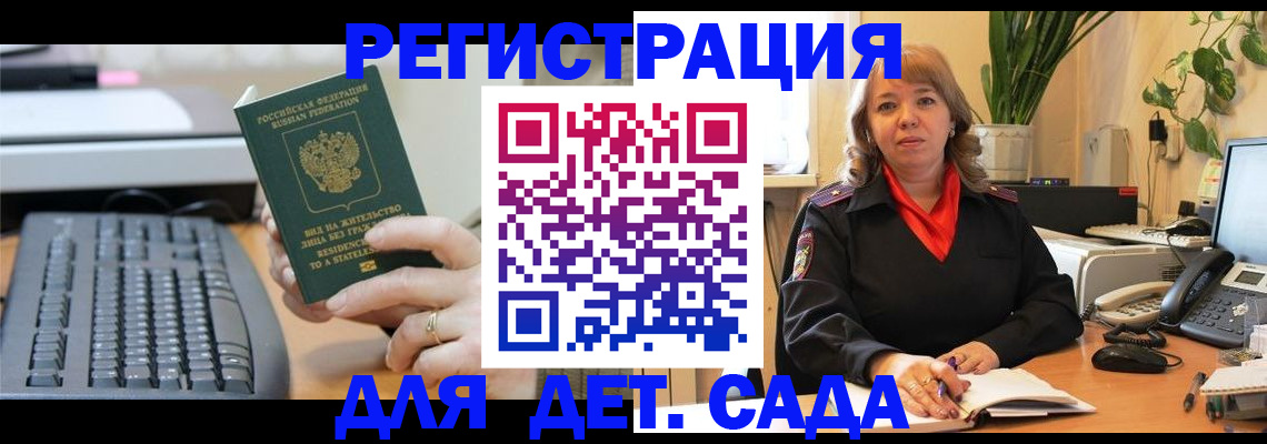 временная регистрация для всех в Нарткале
