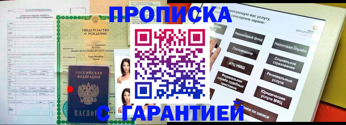 прописка гарантия в Нарткале